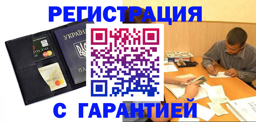 прописка штамп в Александровске